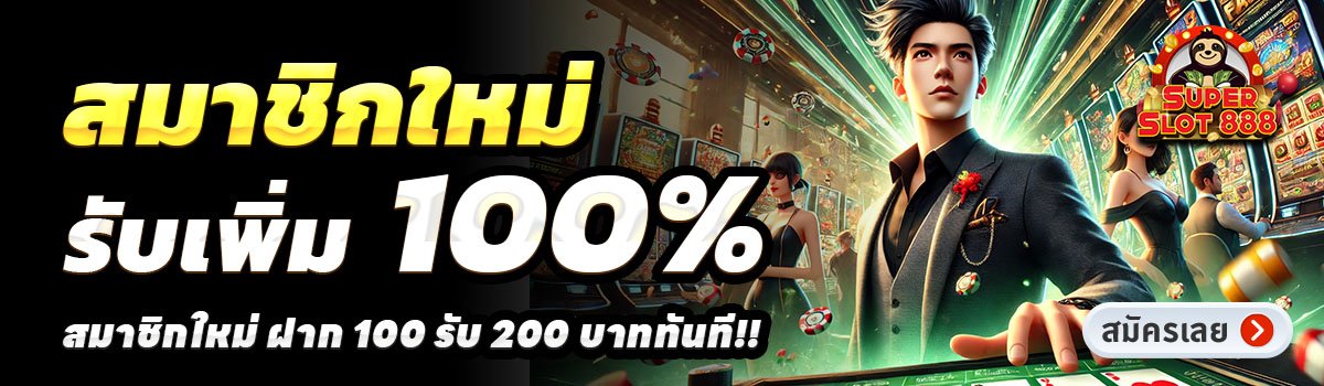 MEDUSA55-สล็อต-ฝาก-100-รับ-200